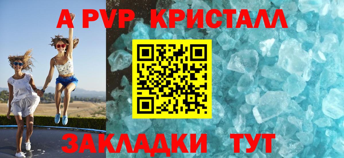 Красноармейск  Alfa_PVP VHQ  Вход с VPN  A PVP  Альфа ПВП Соль  Альфа ПВП мука 