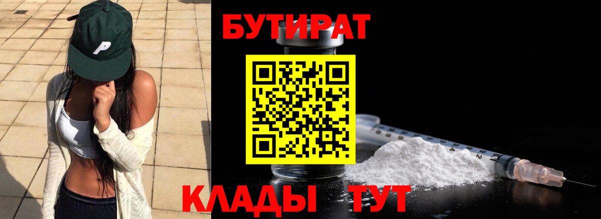 Красноармейск  Бутират GHB  Вход с VPN 