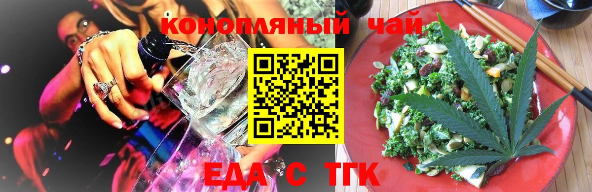 Красноармейск  Cannafood марихуана  Вход с VPN 