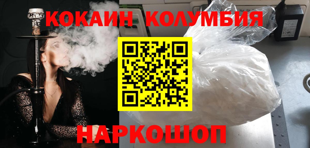 Cocaine Columbia  Вход с VPN  COCAIN Columbia  Красноармейск 
