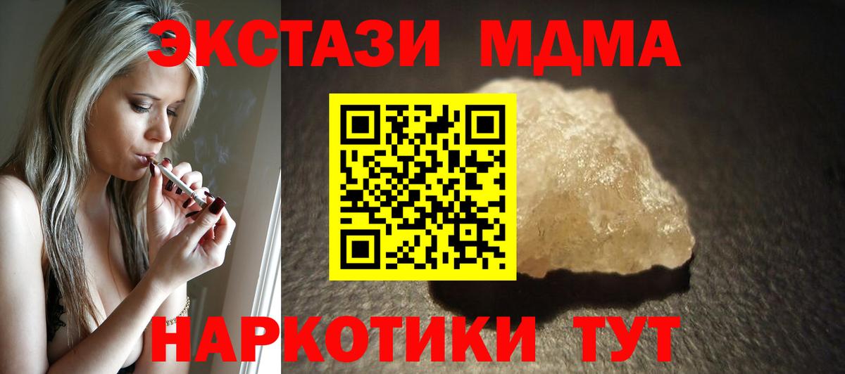 MDMA молли Красноармейск