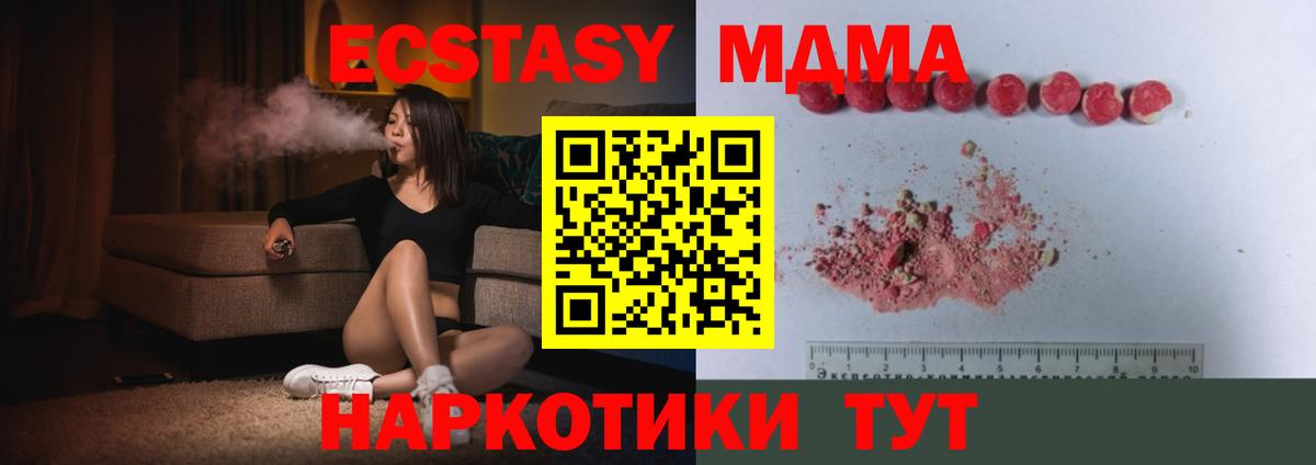 МДМА молли  Вход с VPN  Красноармейск 