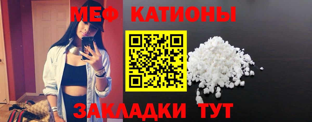 Мефедрон кристаллы Красноармейск