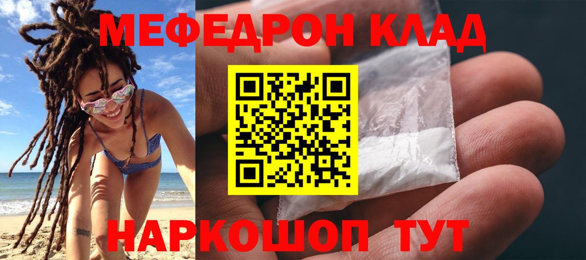 Меф мяу мяу  МЯУ-МЯУ  Меф mephedrone  Красноармейск  Вход с VPN 