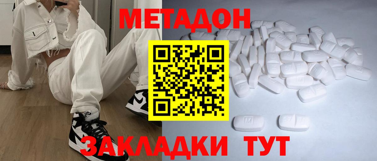 Метадон methadone  Вход с VPN  Красноармейск  Метадон кристалл 