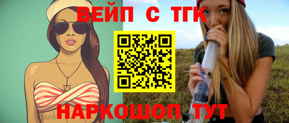 Красноармейск  ТГК вейп с тгк  Вход с VPN 
