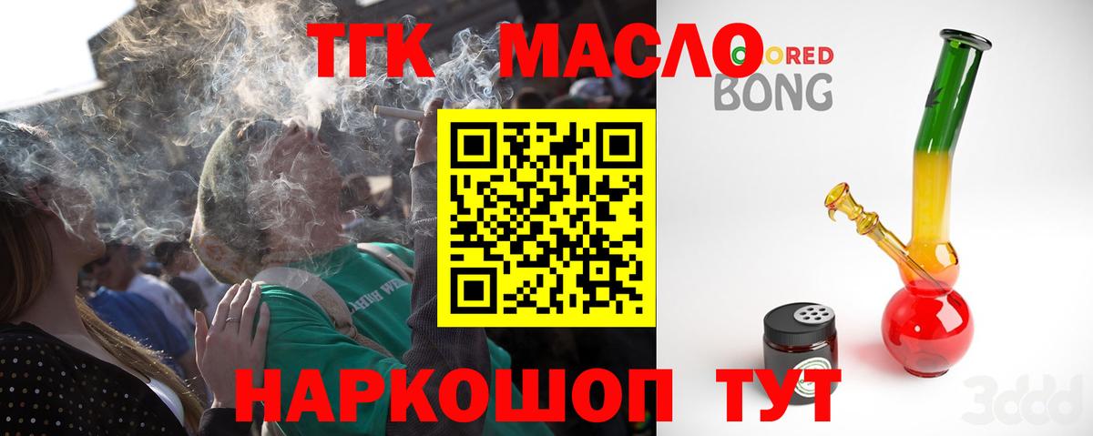 Дистиллят ТГК THC oil Красноармейск